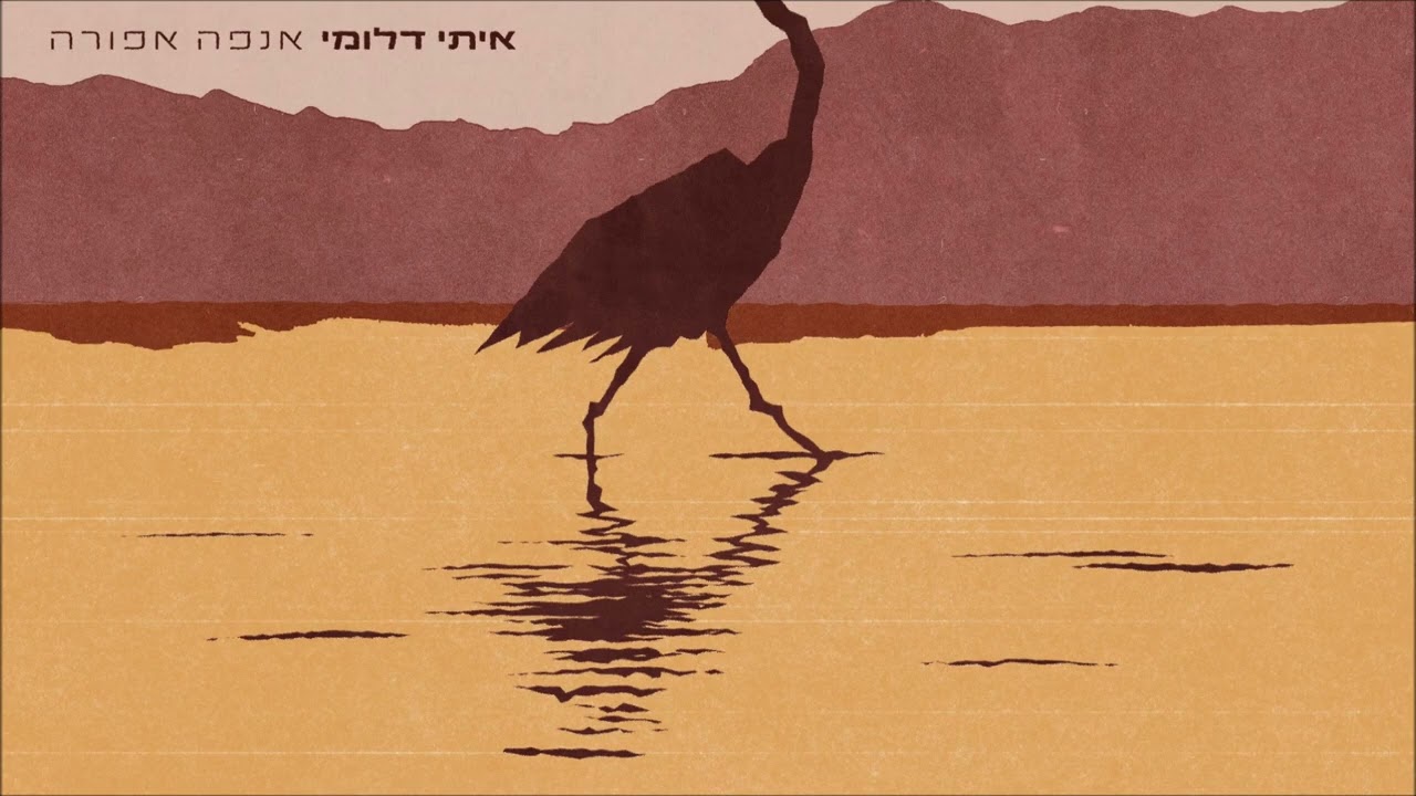 Παρακολούθηση איתי דלומי - קומארי στο YouTube Παρακολούθηση איתי דלומי - קומארי στο YouTube