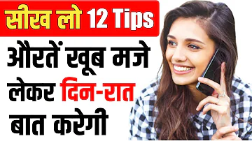Ladki se phone per baat kaise karen | to talk to a girl on the phone | how to impress a girl