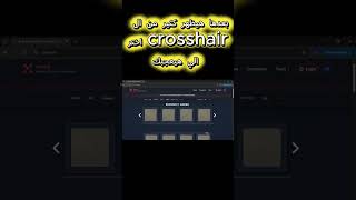 كيف تجيب crosshair المحترفين في Valorant 💥🎮
