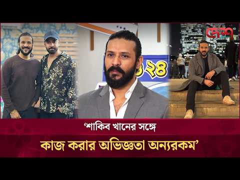 ‘একসঙ্গে কাজ হলে শাকিব ভাইয়ের থেকে অনেক কিছু শিখতে পারতাম’: নিরব | Nirob | Shakib