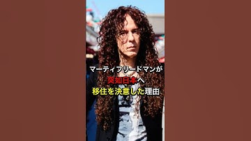 ㊗︎20万再生突破！マーティフリードマンが突如日本へ移住を決意した理由#海外の反応 #日本 #日本の文化 #雑学 #海外