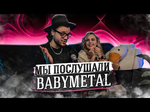 РЕАКЦИЯ ДЕВУШКИ на BABYMETAL - from me to u feat. Poppy X LANDMVRKS - Blood Red X TDWP - For You