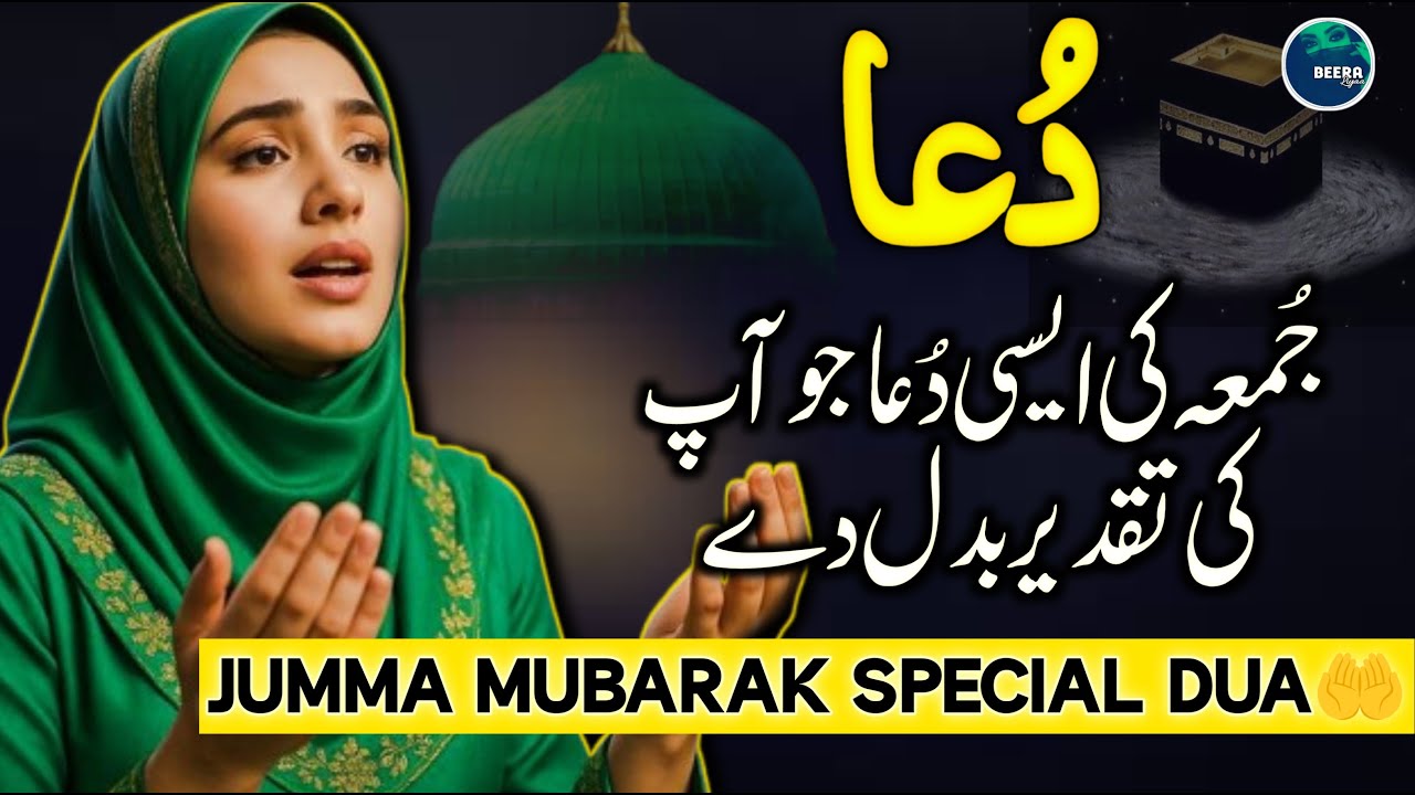 Jumma Mubarak Special Dua 2025 - Jumma Weekly Dua - Dua For All Muslims - Dua - Beera Liyaa