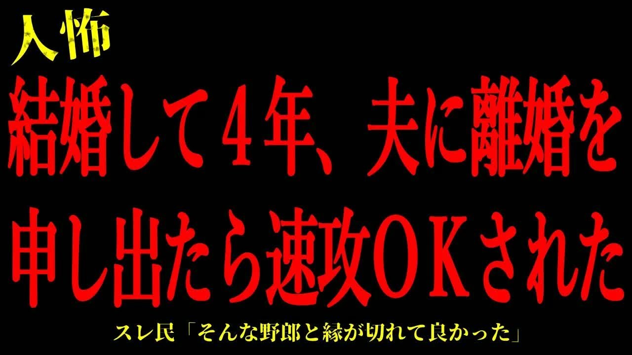 【2chヒトコワ】結婚して4年、夫に離婚を申し出たらあっさりOKされた…短編3話まとめ【怖いスレ】
