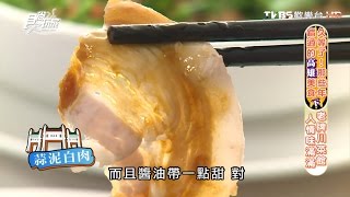 【食尚玩家】喜園川菜小吃高雄老牌川菜館