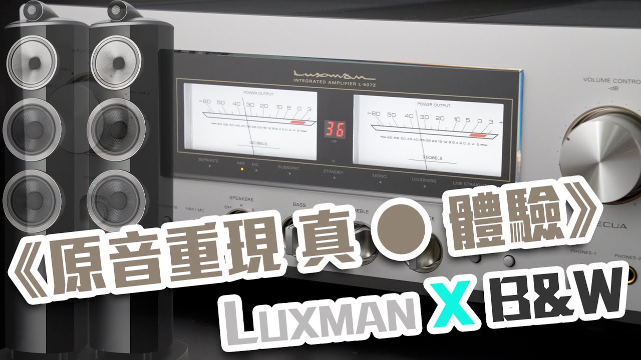器材示範會】《原音重現真○ 體驗》示範會【CC字幕】 - YouTube