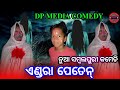 Andara paten  new sambalpuri comedy kabi sidhu lifestyle  episode 04 comedy