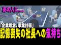 【ストグラ】シャンクズへの想いと会社の今後を会議で語るパテ【ヨシャパテ ストグラSeason2 パッショーナ GTA5】