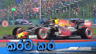 F1 2020 | කරට කර Racing