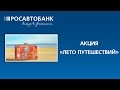 Акция по валютным картам со скидкой!