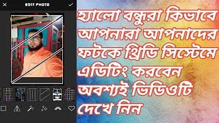 how to 3D Overlay Photo Blender App-3 ডি ওভারলে ফটো ব্লেন্ডার অ্যাপ screenshot 5