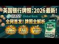 iFAST英国数字银行!大陆用户可远程开户,线上0门槛开户,只需要手机号和身份证,申请后审核三小时成功下户,iFAST GB 安全性、背景、适合谁,一次讲清。