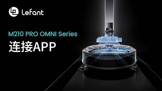 Lefant M210 PRO OMNI连接APP