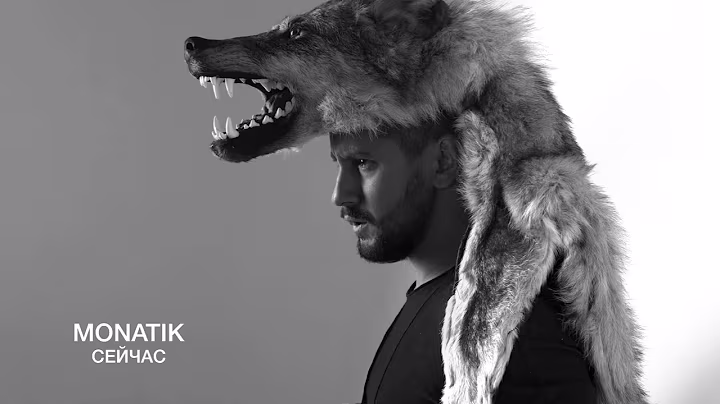 MONATIK - Сейчас (Lyric Video)