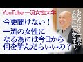 今更聞けない! 一流の女性になる為には何を学んだらいいのか?
