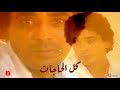 محمد منير - كل الحاجات | كليب | Mohamed Mounir - Kl Al7jat