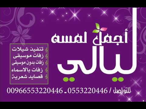 شيله مولود البيت نور باسم تميم تنفيذ با الاسماء كلمات الشاعر ابوليان