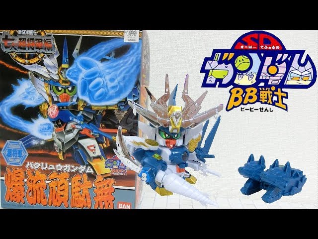 SD Gundam transforms into a monster!?] Zyuoh Gundam 