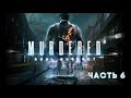 Murdered Soul Suspect (шикарный хоррор PS3), gameplay на русском (часть 6)