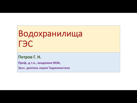 2.4. Водохранилища как инструмент регулирования стока