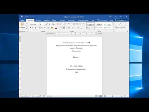Как оформить титульный лист курсовой, дипломной работы или реферата
