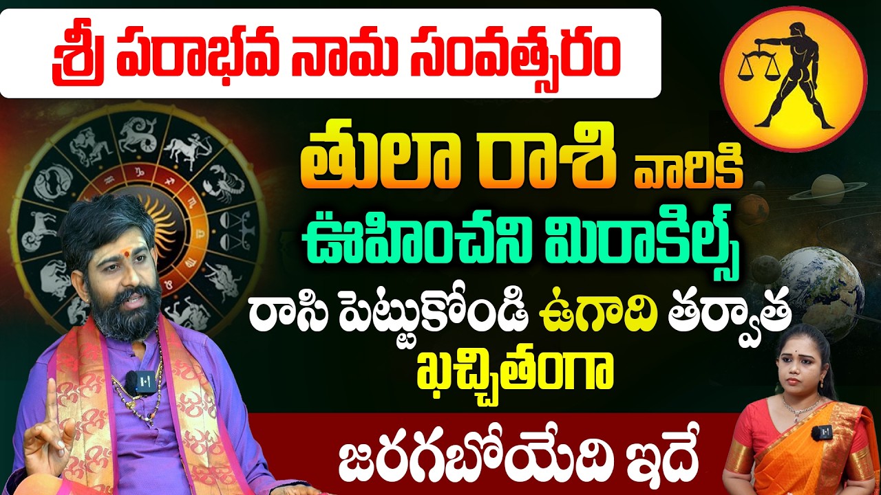 ఉగాది 2026-27 తులా రాశి ఫలితాలు | Thula Rasi Ugadi Rasi Phalalu 2026-2027 Yearly Prediction