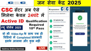 CSC ID  kaise milega |CSC New Registration 2025 | CSC center apply online | CSC ID 24घंटे मिलेगा 