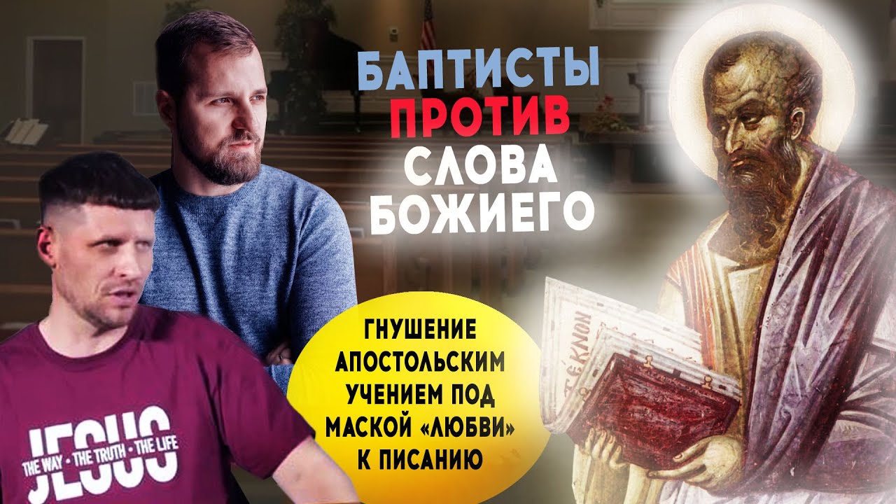 Ответ протестантским оппонентам о слове Божием (Двуреченскому, Димитрову)