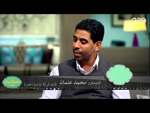 صاحبة السعادة محمد عثمان زوجتي هي من تقوم بتدريب ابنتي نور على الغناء