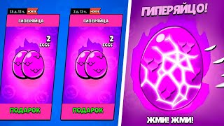 Срочно😱Новые Гипер-Яйца Уже В Игре 🥚