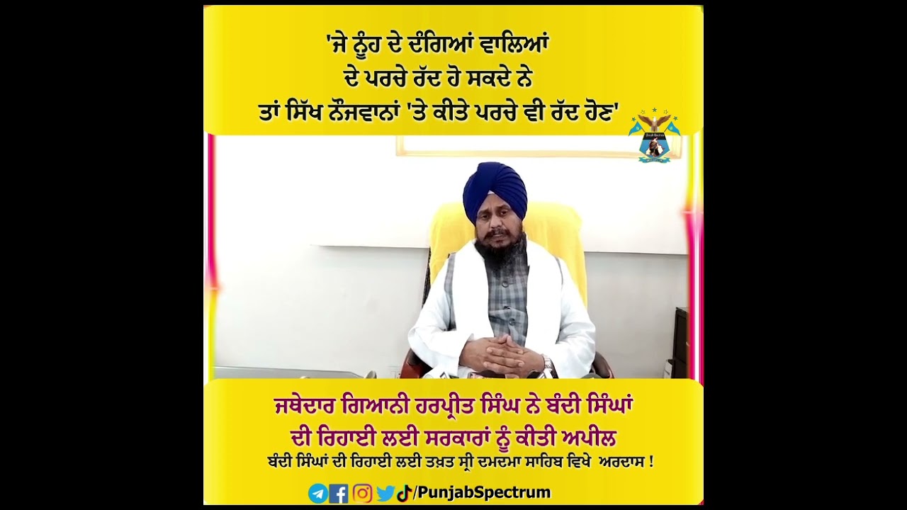 #PunjabiNews