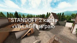 Играю В Standoff 2 Карта Village 60 Fps