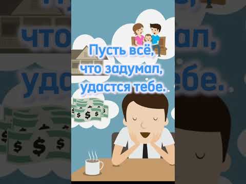 С Днем Рождения! Красивое поздравление мужчине. #shorts