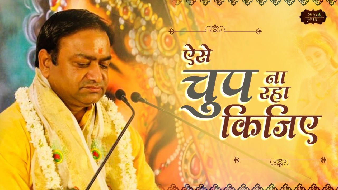      Bhai Mahavir Sharma Bhajan      Bhav Pravah  radheradhe