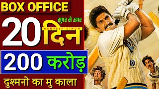 83 Box office collection, 83 21th day box office collection, 83 box office collection all day, 83