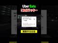 たまに同じ店で複数作るお店に当たって、喜ぶ配達員！#ubereats配達員 #uberdriver #ubereats #ウーバーイーツ配達員