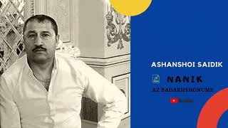 АСАНШОИ САИДИК - НАНИК 2020 ASHANSHOI SAIDIK - NANIK 2020