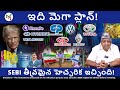 ఇరాన్–ఇజ్రాయిల్ సమాధానం వచ్చిందా?TATA మోటార్స్ కొత్త ప్రణాళిక ఏమిటి?ఫోన్పే IPO త్వరలో!SME IPO