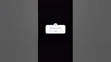 منو يعرف اسم القارئ