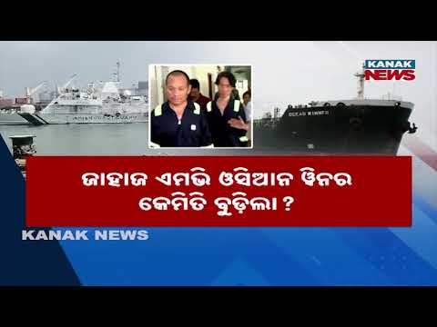 MV Ocean Winner Update | 2 Sailors Brought to Paradip, Search Continues