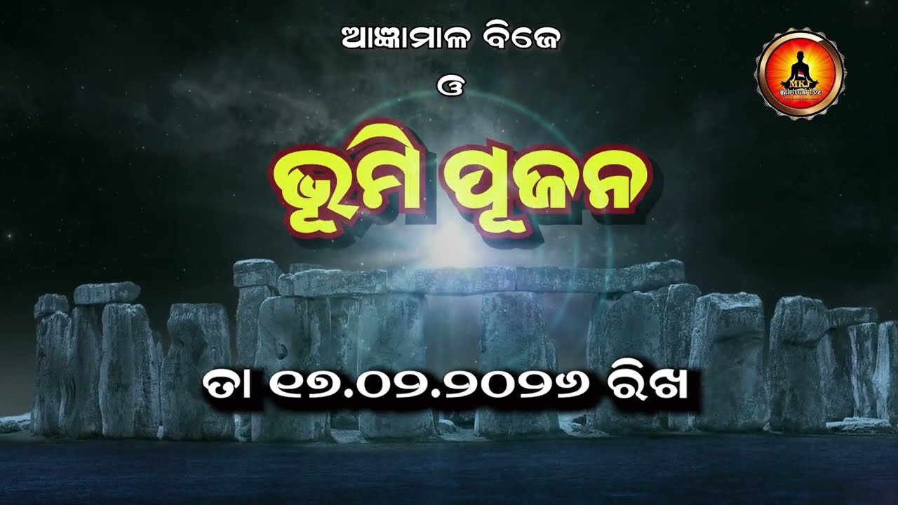 ଆଉ କିଛି ମୂହୁର୍ତ୍ତ ପରେ ....