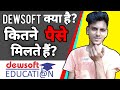 What is dewsoft? dewsoft kya hai dewsoft plan in hindi dewsoft education dewsoft company mlm company