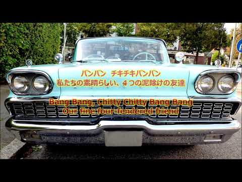 Chitty Chitty Bang Bang チキチキバンバン イギリス製 けらく堂｜外国製ビンテージミニカー専門ネットショップ