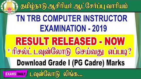 TN TRB Computer Instructor CV List 2019 Released  || TRB Computer Instructor Exam CV List 2019