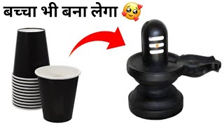 Paper cup shivling / Shivratri craft / shiva linga diy / best out of waste / mahashivratri craft screenshot 5