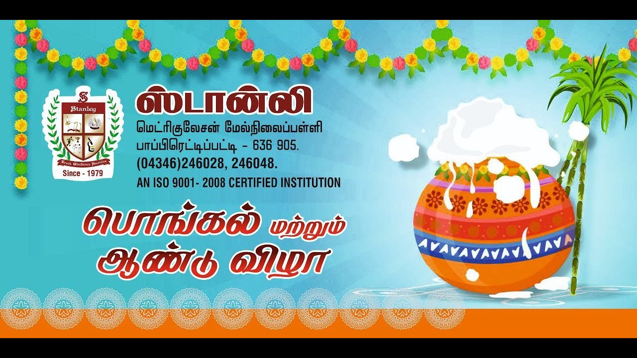 Stanley Matriculation Higher Secondary School | Annual Day And Pongal Celebration | Pappireddipatti
