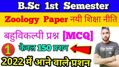 BSc 1st Semester Zoology objective Question,2022 important question,paper Hacker, B.Sc 1st semester