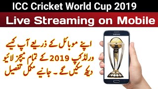 World Cup 2019 live streaming on Mobile apps | Sony Liv app live telecast World Cup 2019 in Pakistan screenshot 5