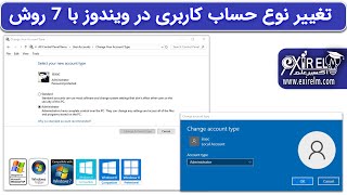 تغییر نوع حساب کاربری در ویندوز | فعال کردن حساب کاربری ادمین در ویندوز