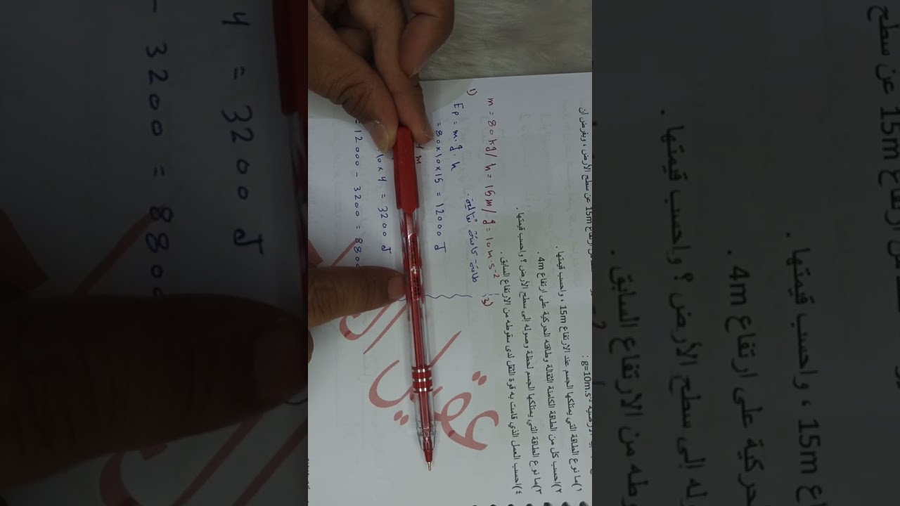 الطاقة وتحولاتها الجزء الرابع